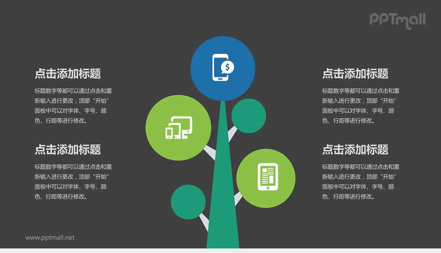 互联网主题树状结构PPT模板下载