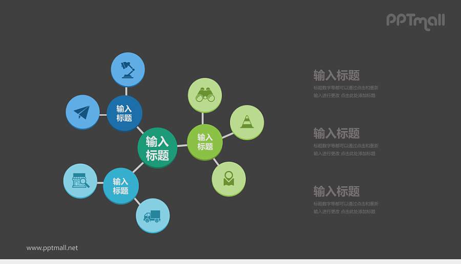 多彩信息图PPT素材模板下载