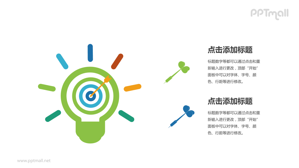 目标PPTPPT模板下载