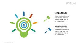 创意灯泡目标PPT模板下载