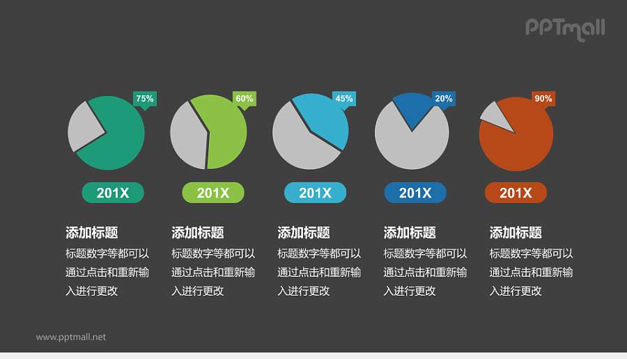 多彩饼图PPT模板下载