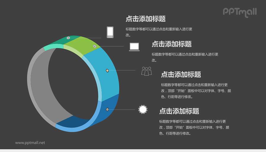 多彩圆环图PPT素材模板下载