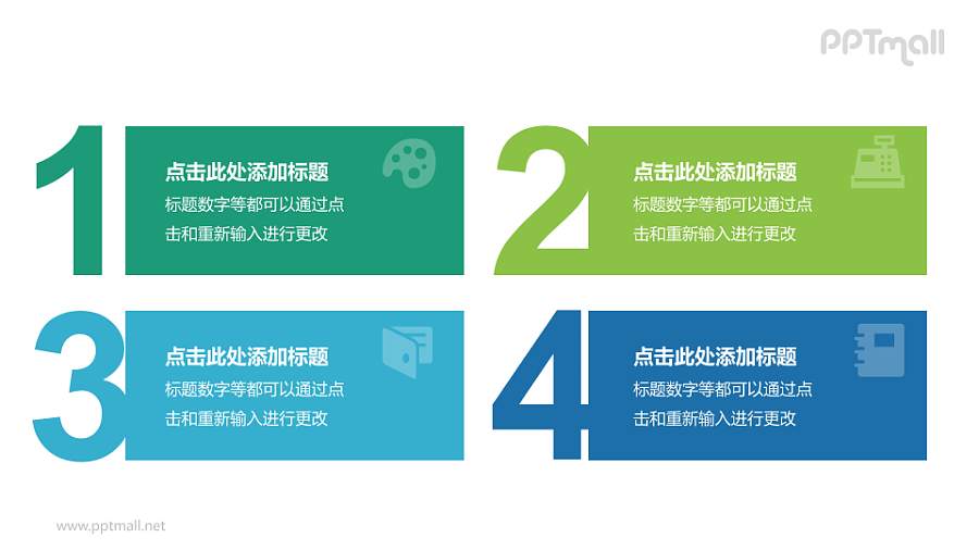 四步骤流程图PPT模板下载，简洁清晰的演示文稿设计