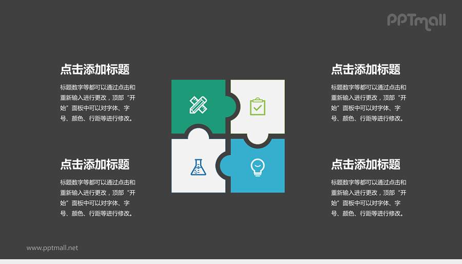 四拼拼图PPT模板下载