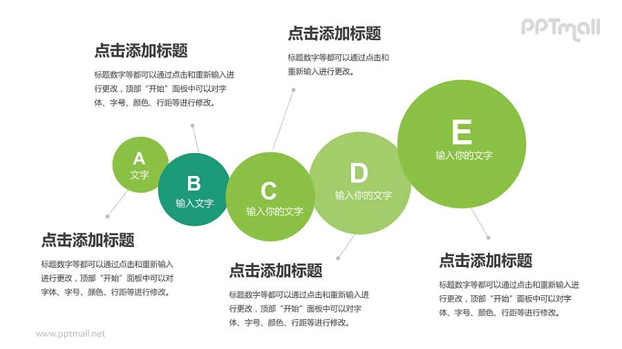 绿色递进关系PPT模板下载