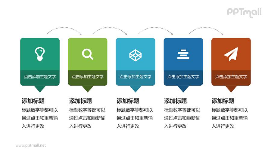 多彩流程图PPT模板下载，适用于工作汇报与项目展示