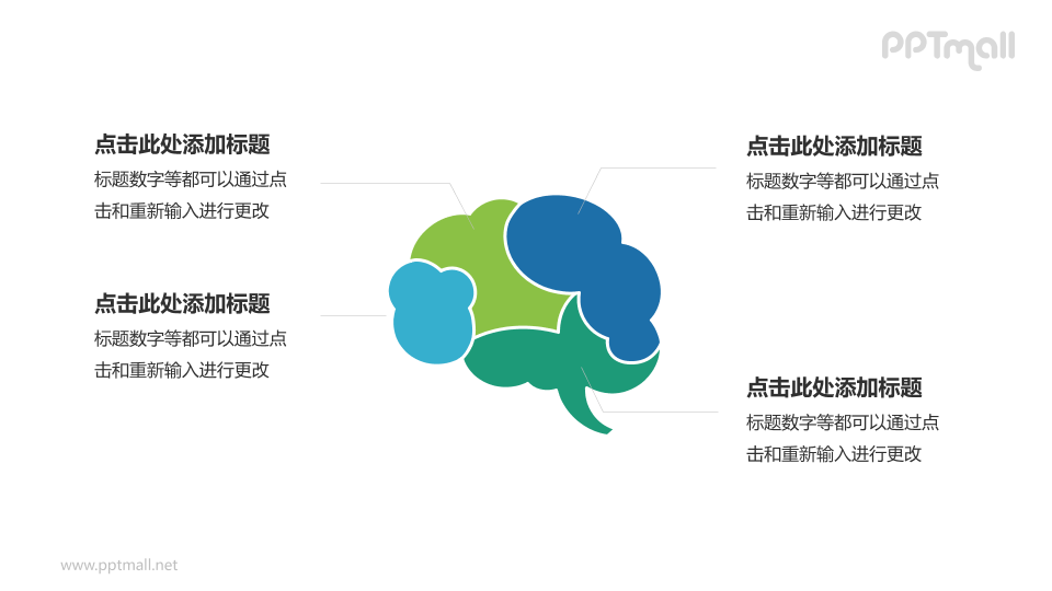 可编辑PPT模板下载