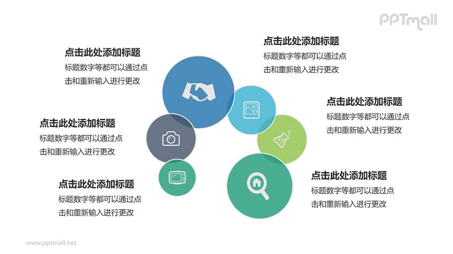 多彩循环关系PPT模板下载，适用于工作总结与汇报演示