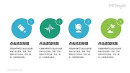 4页教育培训PPT模板下载