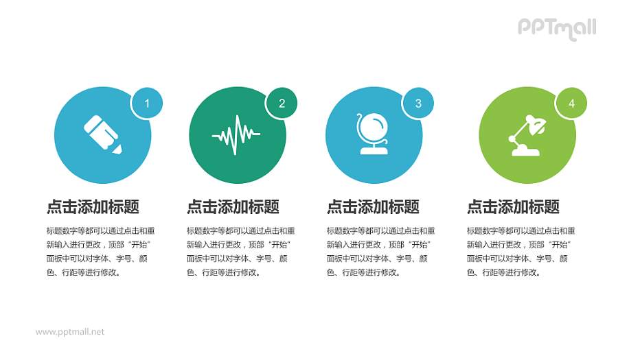 4页教育培训PPT模板下载