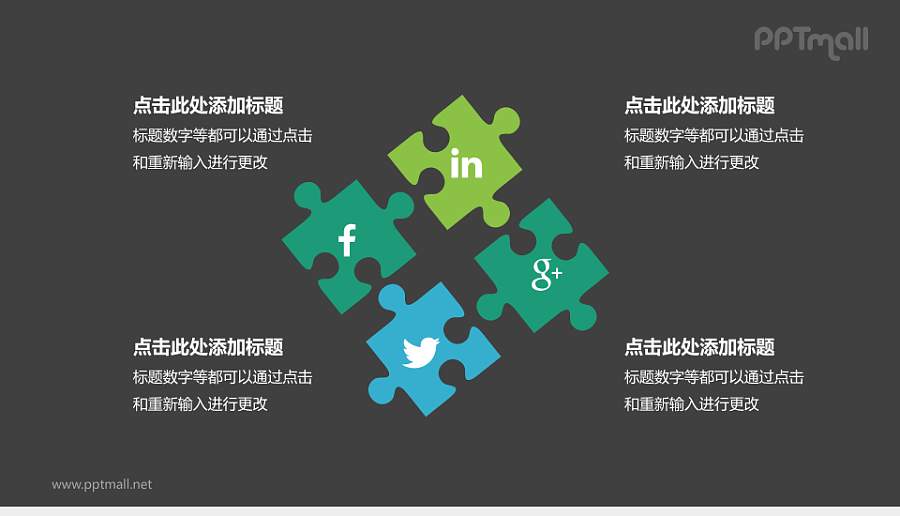 多彩社交媒体拼图PPT模板下载