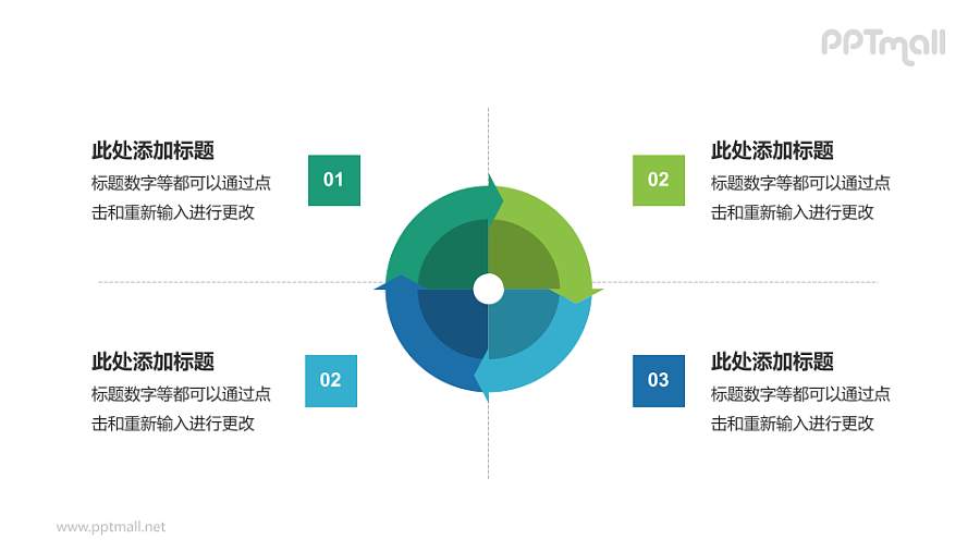 多彩环形PPT图表模板下载PPT模板