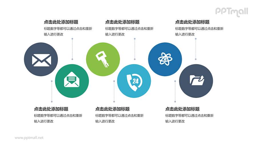 多彩图标流程图PPT模板下载，适用于工作汇报与项目展示