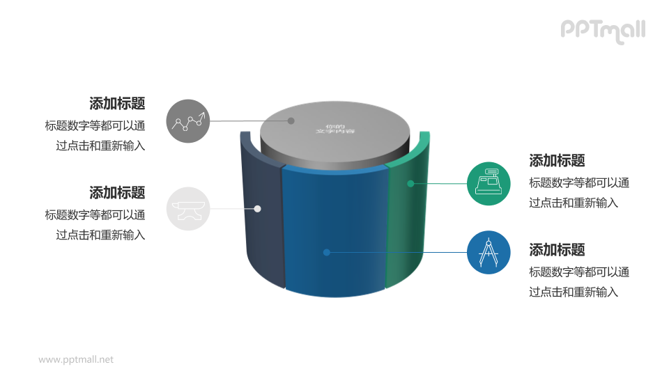 3D圆柱PPT模板下载