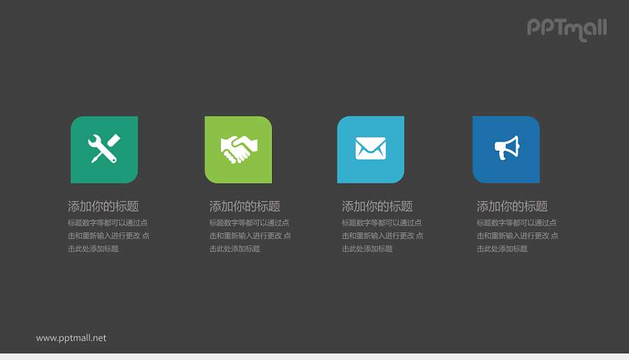 多彩图标PPT模板下载