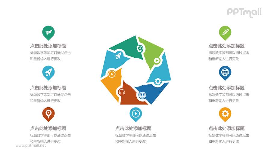 多彩循环关系PPT模板下载