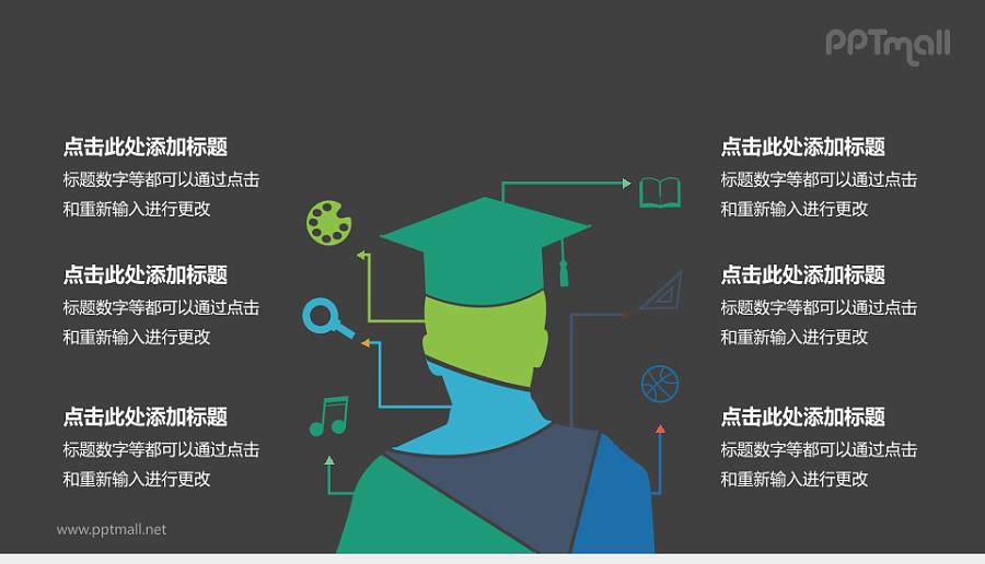 教育主题多元素PPT模板下载，适用于教学与学术汇报