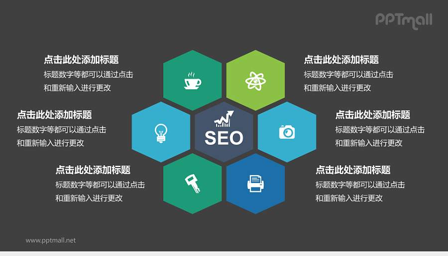 多彩蜂巢结构SEO相关PPT模板下载