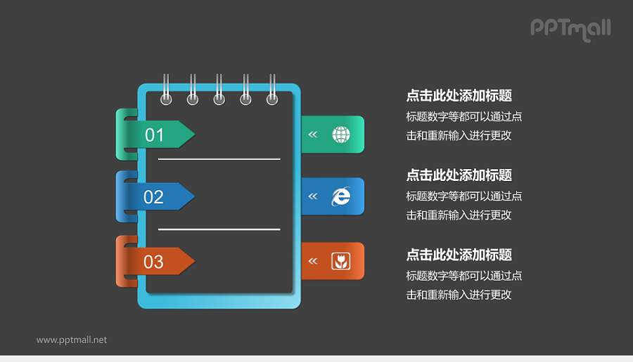 多彩记事本PPT模板下载：简洁实用的工作记录与计划展示
