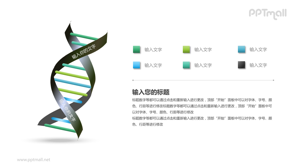 生物医学PPT模板下载