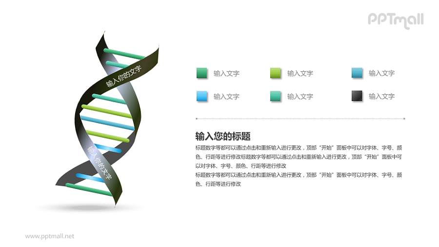 彩色DNA结构PPT模板下载
