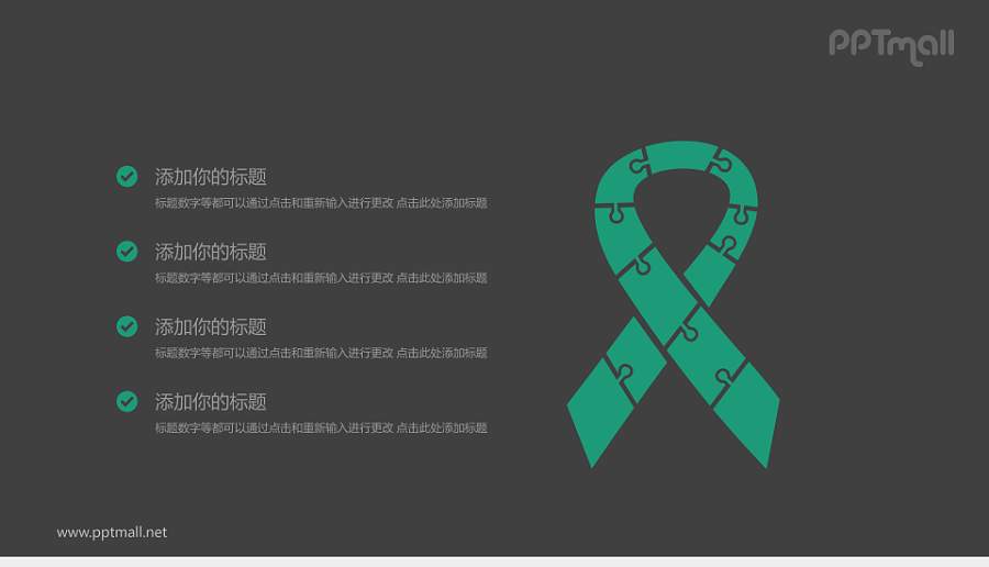 绿色丝带循环关系PPT模板下载