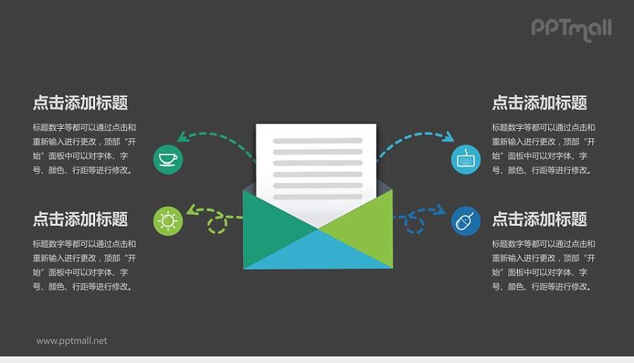 多彩信封流程图PPT素材下载