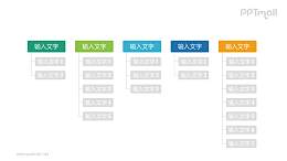 多彩并列关系PPT模板下载