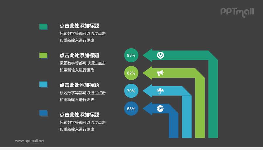 多彩箭头流程图PPT模板下载