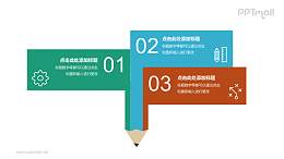 三色并列关系PPT模板下载