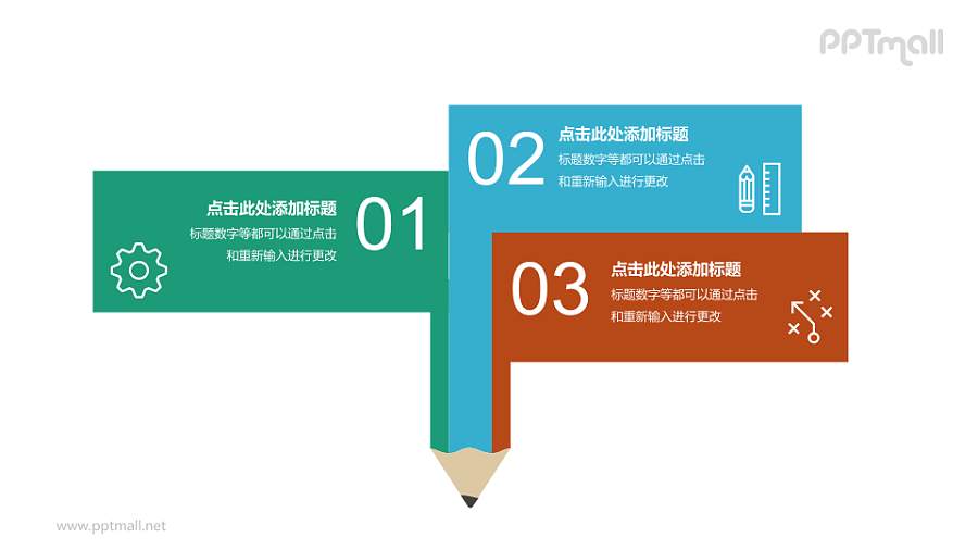 三色并列关系PPT模板下载