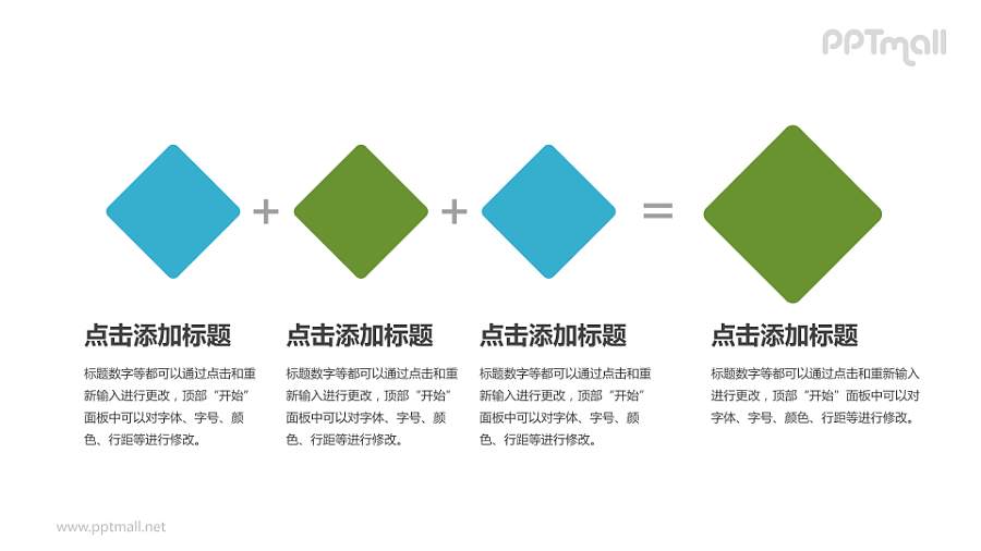 并列关系PPT逻辑图模板下载PPT模板
