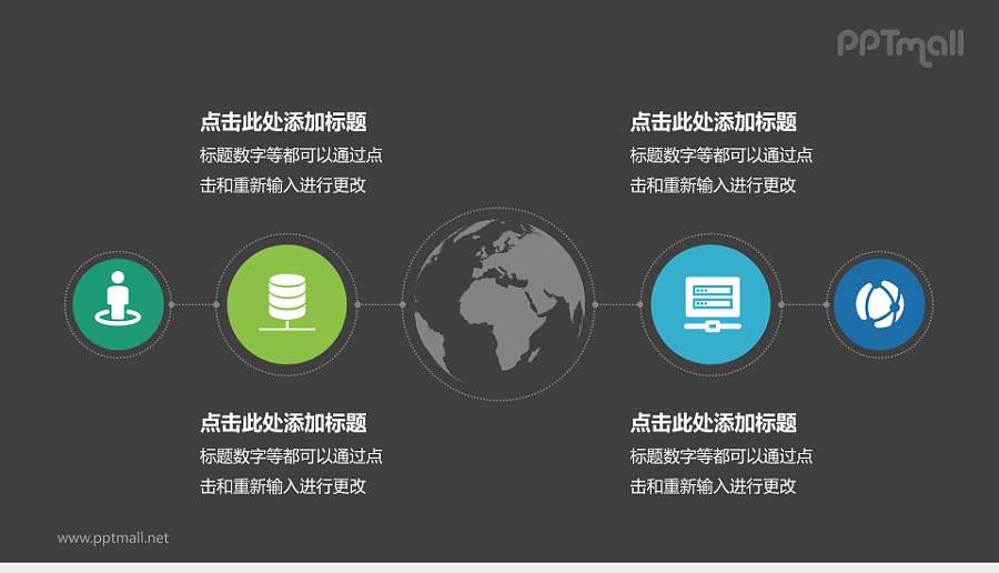 流程关系PPT模板下载：简洁图标与地球元素完美结合