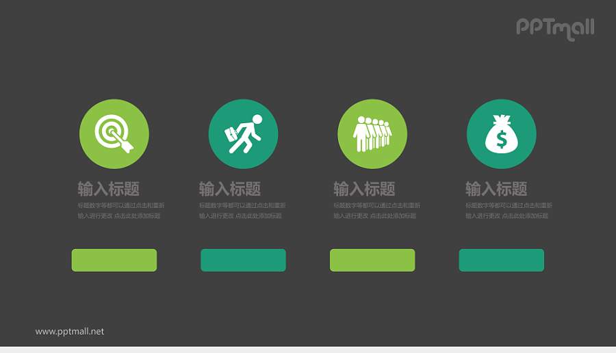 绿色商务风格PPT模板下载