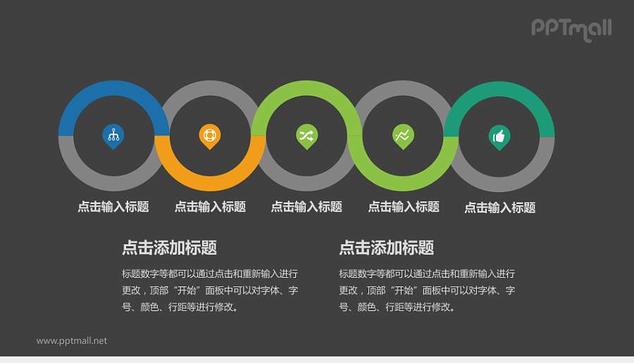 多彩循环关系PPT模板下载