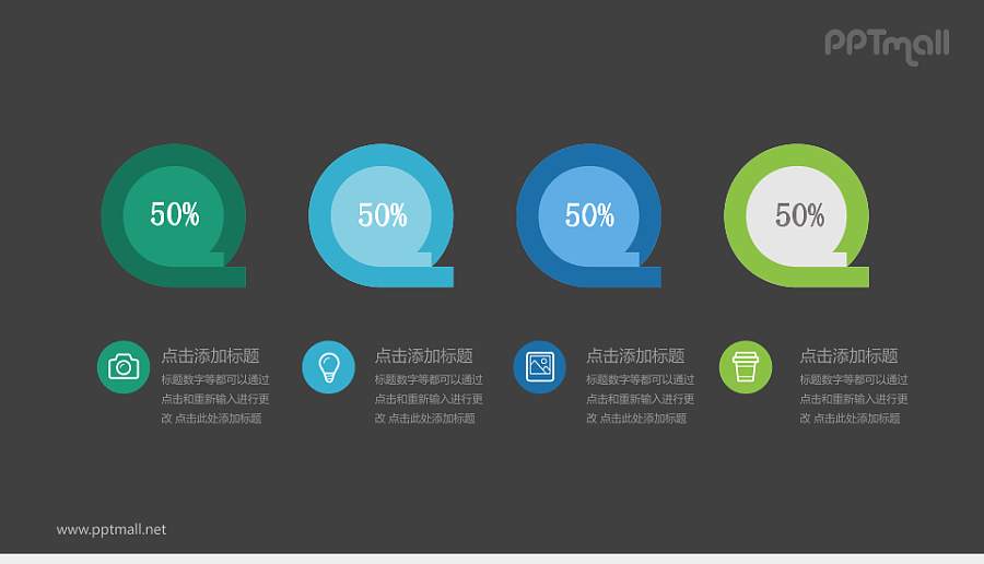 多彩循环关系PPT模板下载