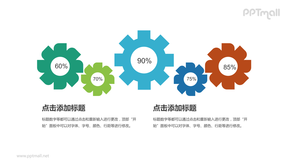 齿轮图形PPT模板下载