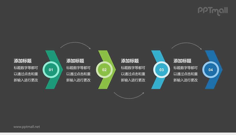 四步骤流程图PPT模板下载