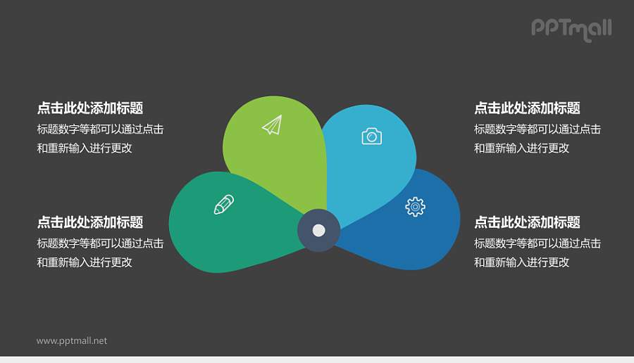 四叶草PPT模板下载：简约风格的并列关系图表