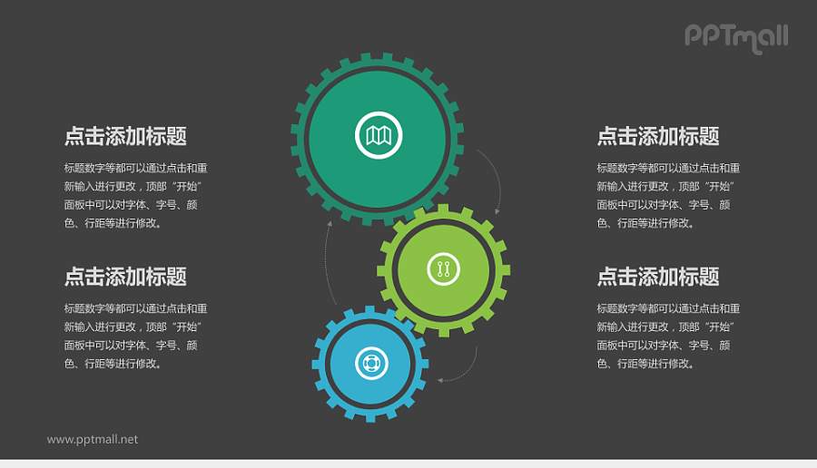 多彩齿轮循环关系PPT模板下载