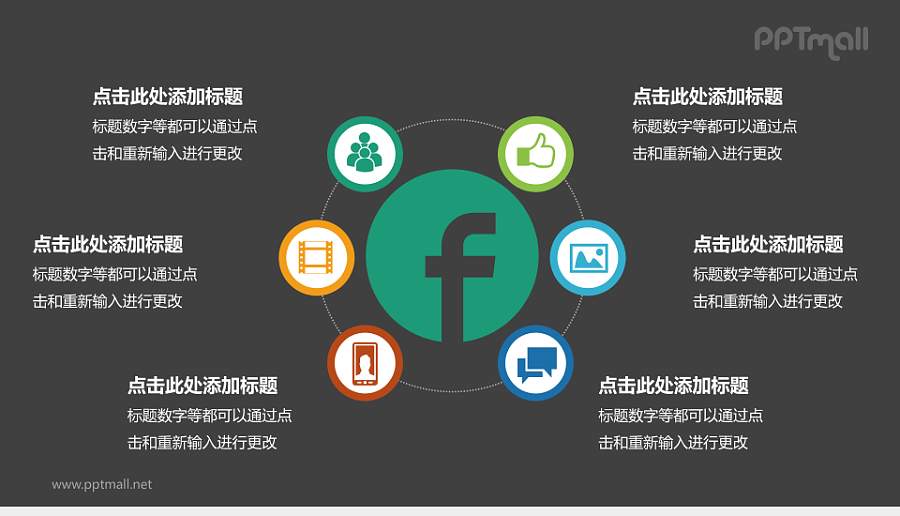 多彩Facebook社交媒体PPT模板下载