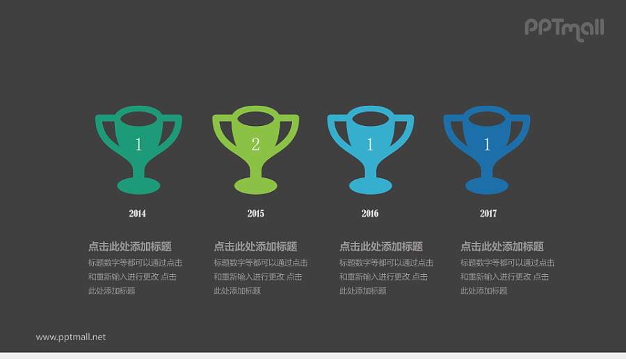 多彩奖杯时间轴PPT模板下载