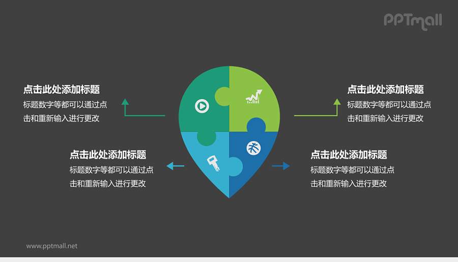 蓝色绿色渐变拼图逻辑图PPT模板下载