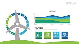 环保能源主题面积图PPT素材下载