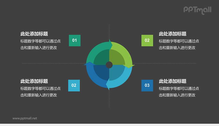 多彩环形PPT图表模板下载PPT模板
