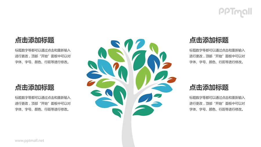 彩色树状结构PPT素材下载
