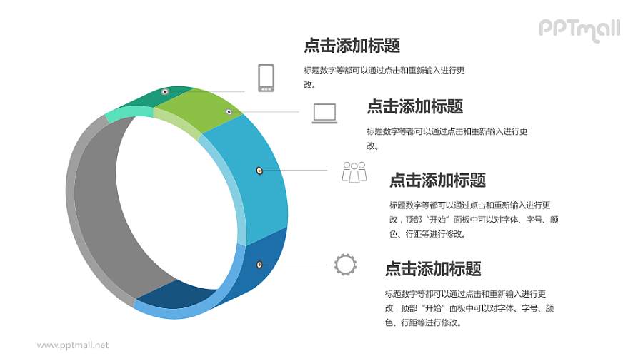 多彩圆环图PPT素材模板下载