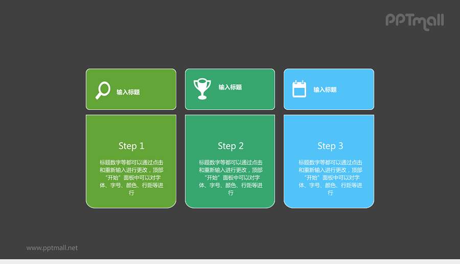 三步骤流程PPT模板下载，适用于工作汇报与项目展示