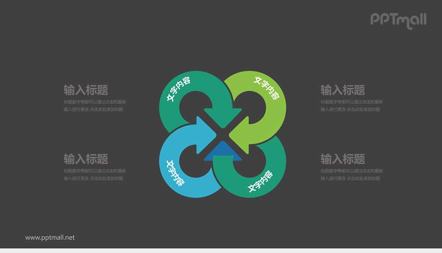 循环关系PPT素材模板下载