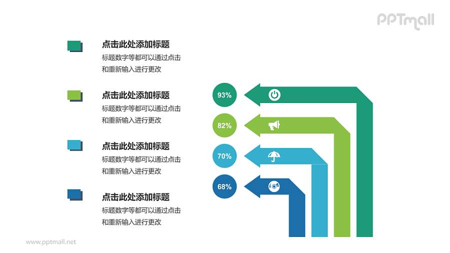 多彩箭头流程图PPT模板下载